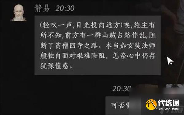 燕云十六声静易聊天对话攻略分享