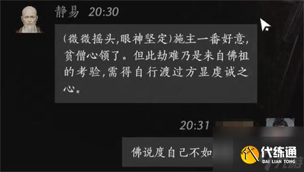 燕云十六声静易聊天对话攻略分享
