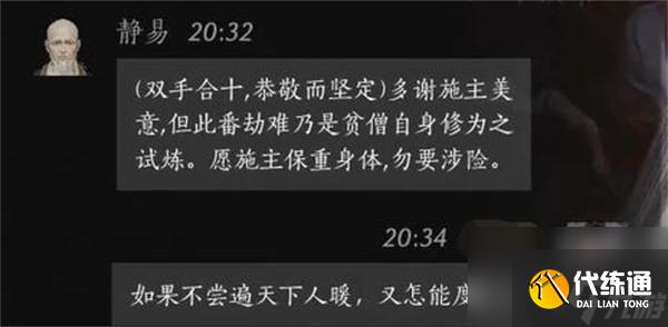 燕云十六声静易聊天对话攻略分享