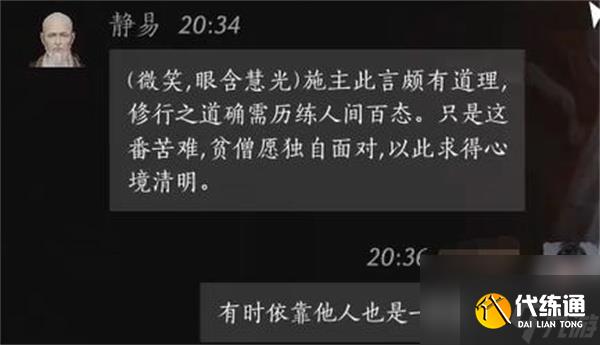 燕云十六声静易聊天对话攻略分享