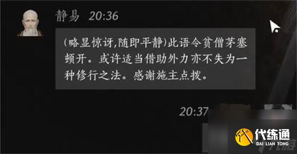 燕云十六声静易聊天对话攻略分享