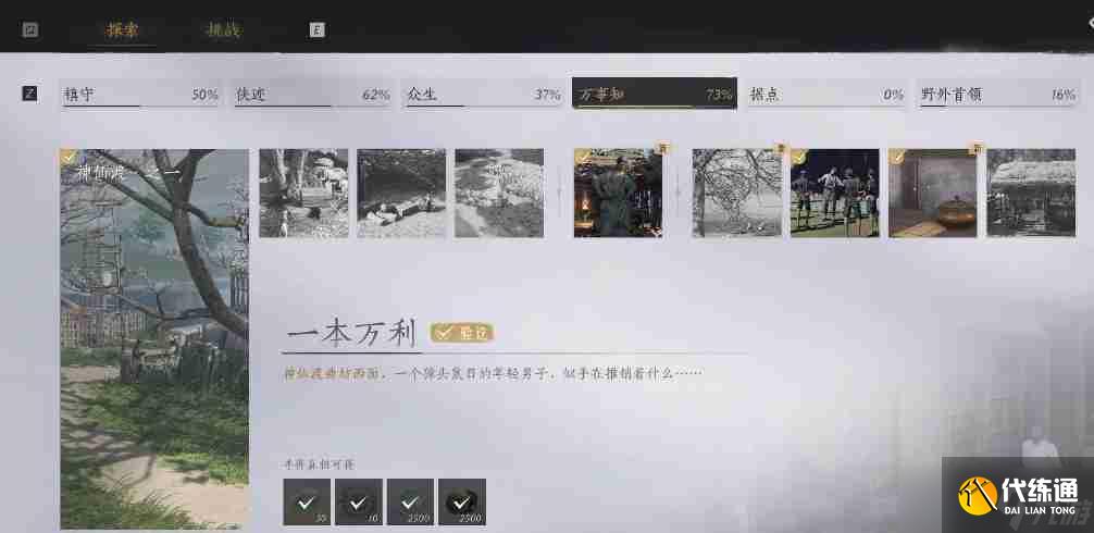燕云十六声武林录探索任务一本万利怎么做