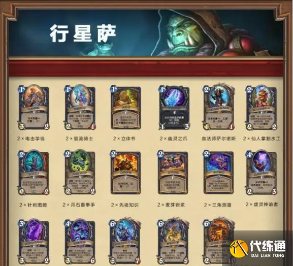 炉石传说借用套牌选哪个好