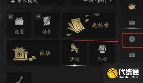 燕云十六声时间加速调整方法