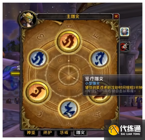 魔兽世界wlk防骑天赋雕文怎么搭配