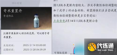 燕云十六声奇术怎么重置方法