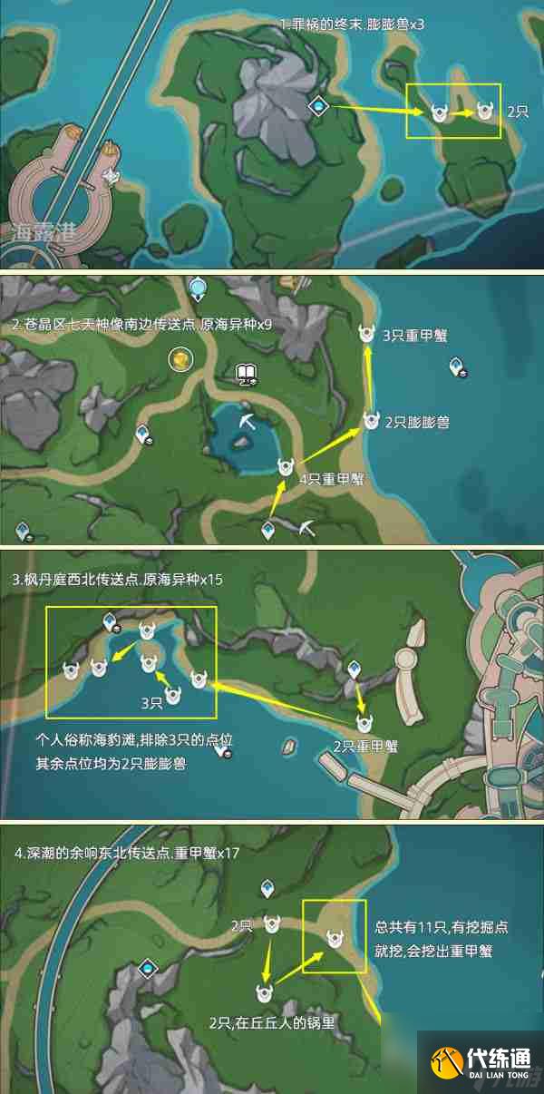《原神》异海凝珠获取途径 异海凝珠如何获取