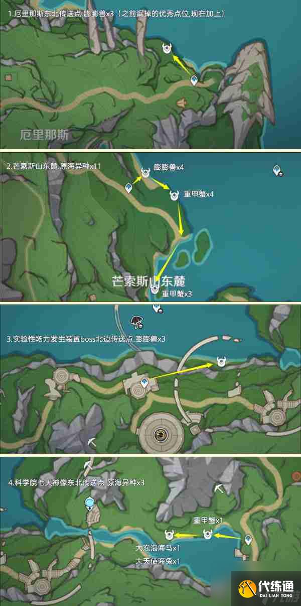 《原神》异海凝珠获取途径 异海凝珠如何获取