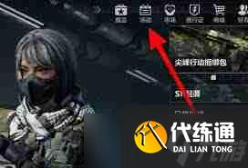 三角洲行动安全站是什么-三角洲行动安全站介绍