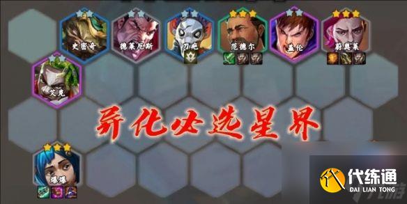 《云顶之弈》s13星界韵律爆爆阵容搭配攻略