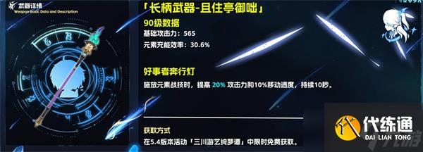原神且住亭御咄武器适配角色推荐