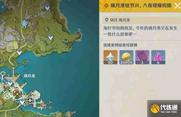 《原神》璃月港佳节兴八奇现障疠隐任务详细流程一览