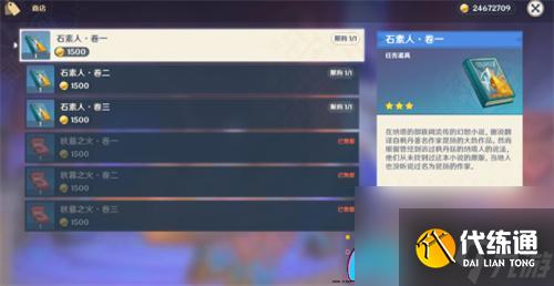 原神石素人书籍怎么获得方法