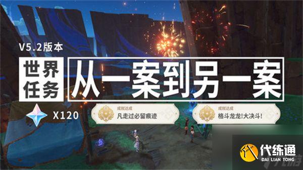 《原神》从一案到另一案任务全流程完成攻略