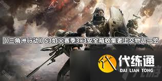 三角洲行动焰火赛季内容介绍