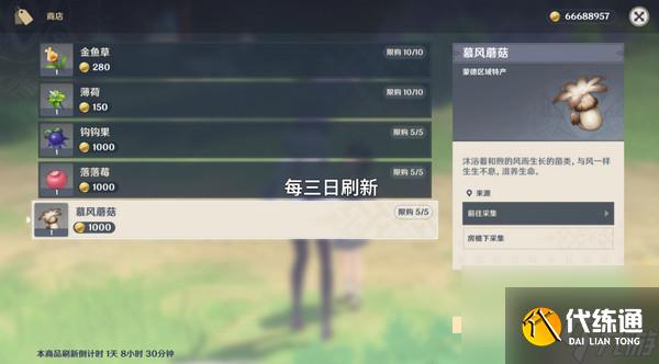 《原神》慕风蘑菇采集位置汇总 63个慕风蘑菇采集路线图