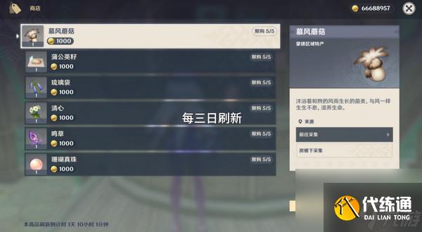 《原神》慕风蘑菇采集位置汇总 63个慕风蘑菇采集路线图