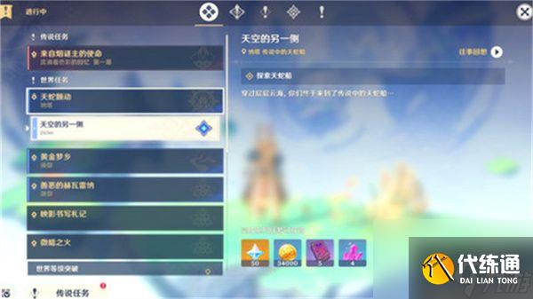 《原神》天空的另一侧收集燃烧的火石流程攻略