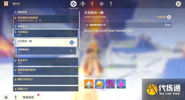 《原神》天空的另一侧收集燃烧的火石流程攻略