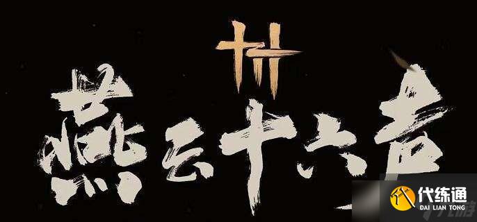 《燕云十六聲》葉萬山怎么打 葉萬山打法攻略