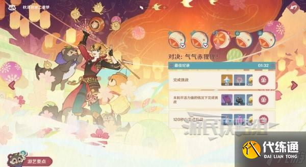 《原神》秋津羽球二重梦第三天满奖励攻略
