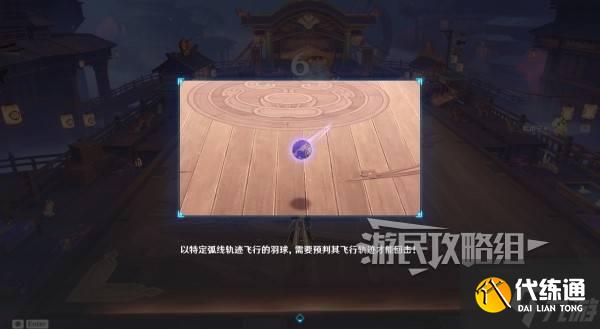 《原神》秋津羽球二重梦第三天满奖励攻略