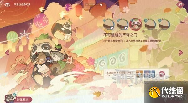 《原神》不思议分身幻梦第三天满奖励攻略