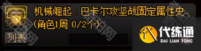 《DNF》维纳斯军团本逃课技巧分享