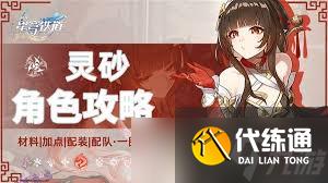 崩壞星穹鐵軌靈砂角色出裝搭配與最佳隊(duì)友推薦