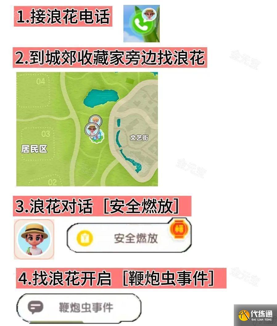 《心动小镇》跳跃鞭炮虫捕捉方法