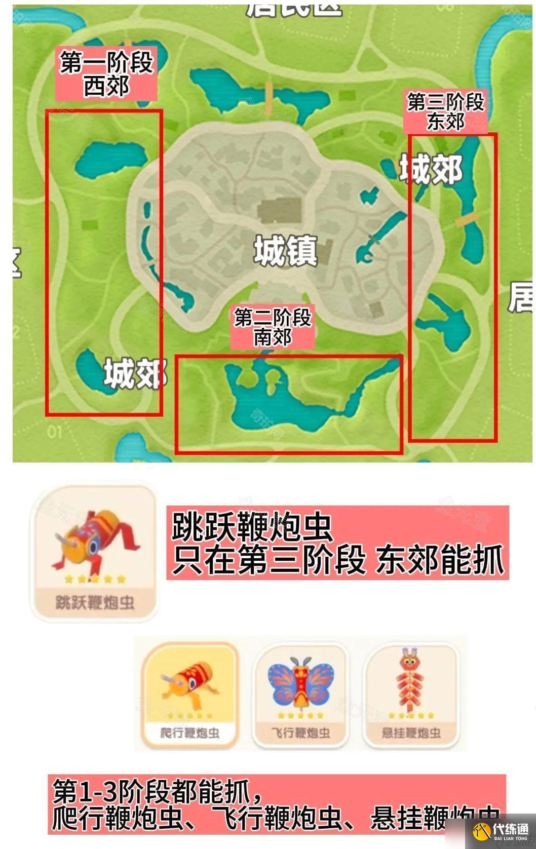 《心动小镇》跳跃鞭炮虫捕捉方法