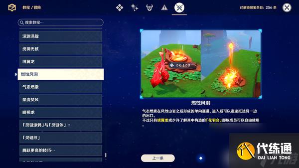 《原神》启程苍天航路任务触发方法及全流程攻略