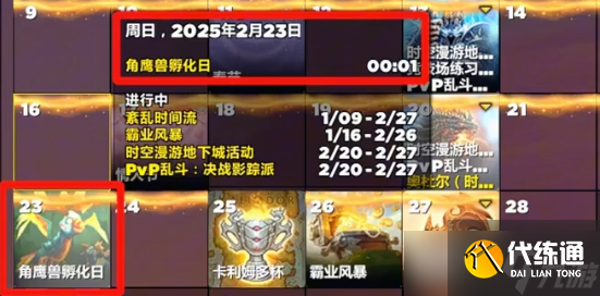 《魔兽世界》角鹰兽孵化日玩法攻略