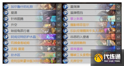 炉石传说星舰战卡组怎么搭配