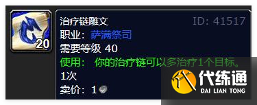 魔兽世界wlk奶萨天赋雕文怎么搭配