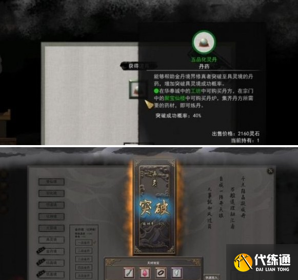 鬼谷八荒具灵境怎么突破