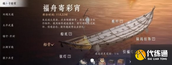 燕云十六聲福舟寄彩宵材料在哪得