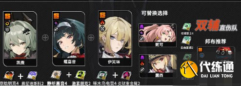 绝区零伊芙琳双辅直伤队怎么搭配