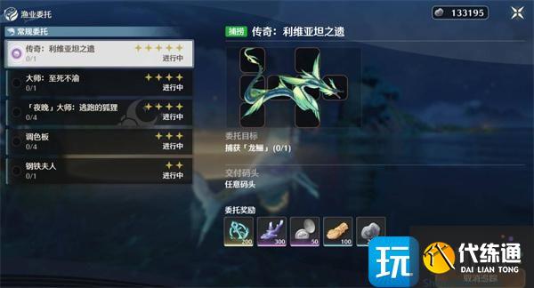 鸣潮隐藏鱼王龙鲡如何捕获