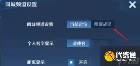 王者定位怎么定位到别的地区