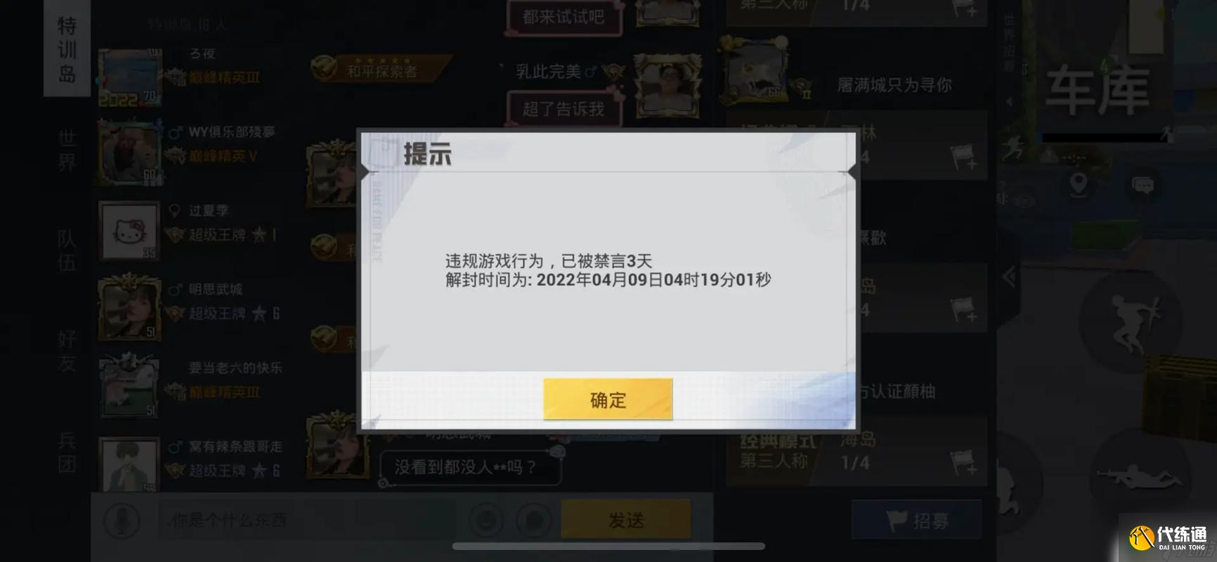和平精英怎么解除禁言限制 解除和平精英语音被禁止的方法