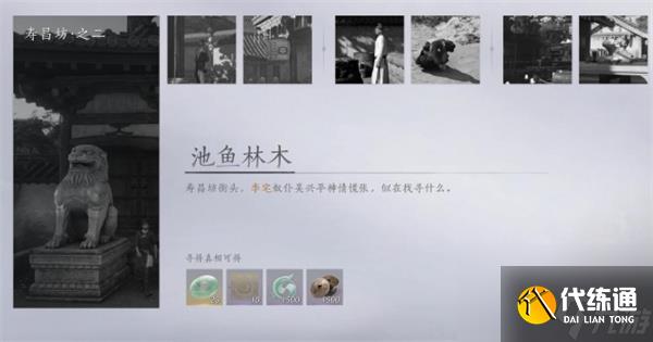 燕云十六聲池魚林木任務完成方法分享