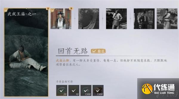 燕云十六聲回首無路任務完成方法分享