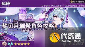 原神月瑞希圣遗物如何搭配