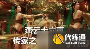 燕云十六聲中孟之俠如何結交好友