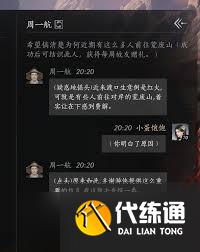 燕云十六聲中孟之俠如何結交好友