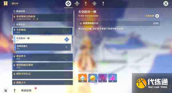 《原神》天空的另一侧收集燃烧的火石流程攻略