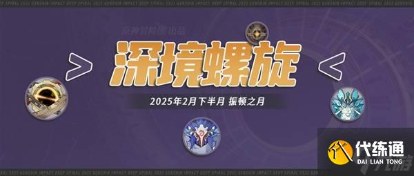 《原神》5.4上半深渊敌人解析与队伍推荐