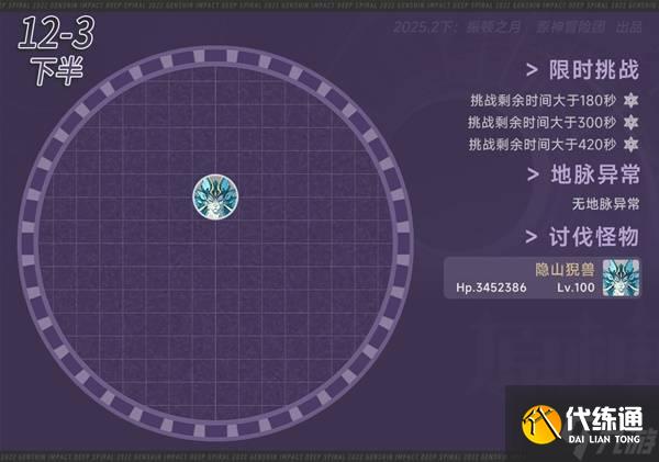 《原神》5.4上半深渊敌人解析与队伍推荐