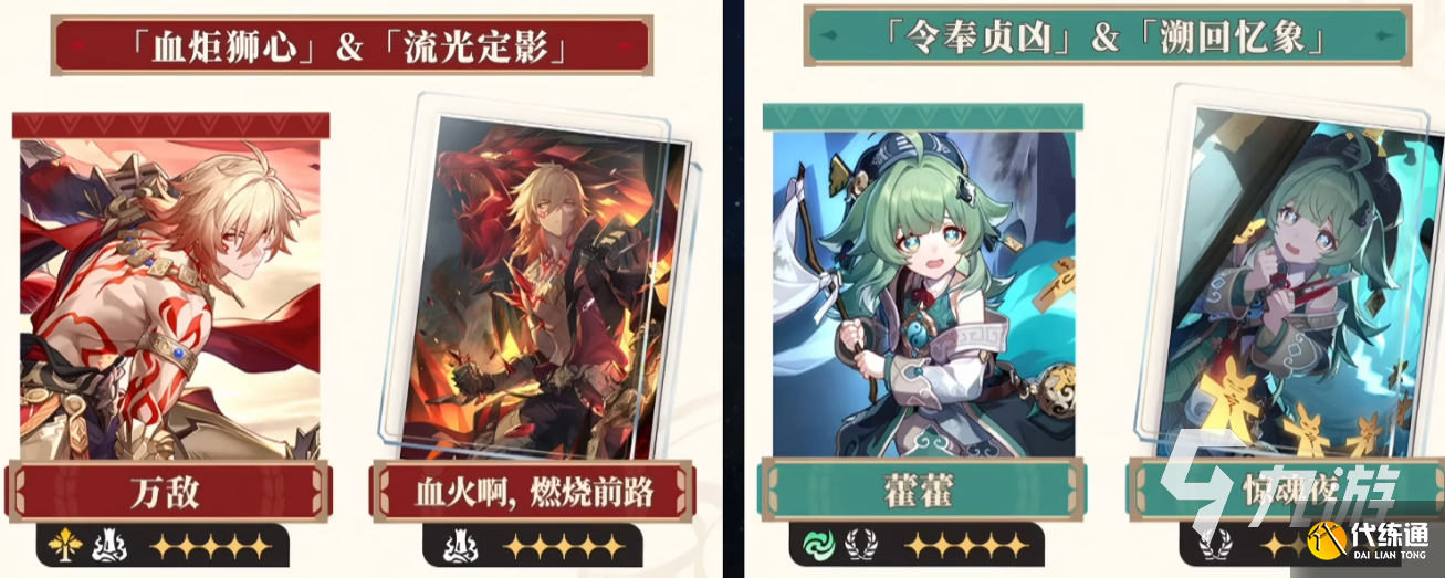 崩坏星穹铁道3.1复刻角色有哪些 崩坏星穹铁道3.1复刻角色一览